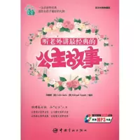 [M]听老外讲最经典的公主故事/听老外讲故事系列-9787802187733