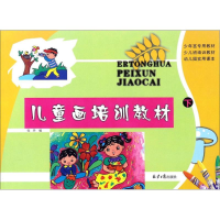 [M]儿童画培训教材-9787547723371