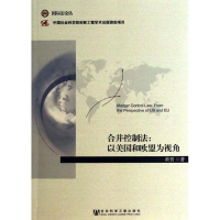 [M]合并控制法-9787509754009