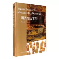 明清帝后宝玺