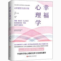 幸福心理学:4步韧性生活计划