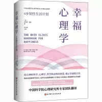幸福心理学:4步韧性生活计划