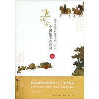 [N]中国绝美古诗词(车)/田英章田雪松硬笔字帖-9787539499819
