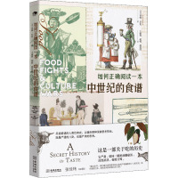 如何正确阅读一本中世纪的食谱