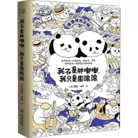 我不是胖嘟嘟,我只是圆滚滚