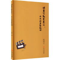 被看见就是意义:木木的电影批评