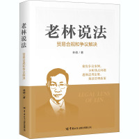 老林说法:贸易合规和争议解决