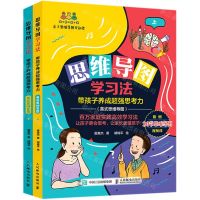 [N]思维导图学习法(带孩子养成超强思考力英式思维导图上下)-9787115554574