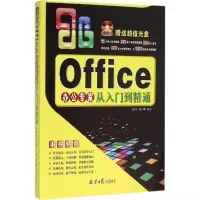 [M]Office办公专家从入门到精通-9787547717875