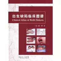 [M]出生缺陷临床图谱-9787535951229