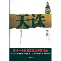 [M]天诛-9787807417460