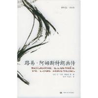 [M]路易·阿姆斯特朗画传/朗朗书房·音乐坊-9787300067391