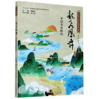 [N]龙飞凤舞(中国书法概说)/中国少年儿童传统文化百科-9787559722577