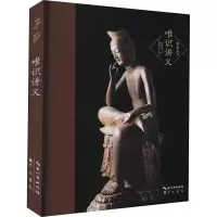 唯识讲义