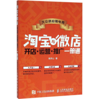 [M]大众创业做电商-9787115414335