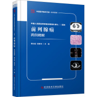 中国人民解放军联勤保障部队第九〇〇医院前列腺癌病例精解