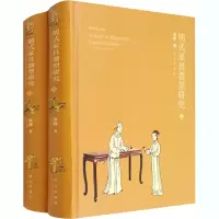 明式家具器型研究(全2册)