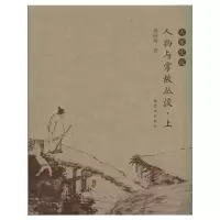 [M]人物与掌故杂谈(上下)-9787800479205