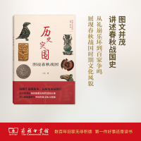 [M]历史突围-9787100125345