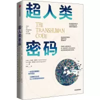 超人类密码