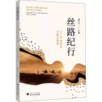 丝路纪行 13-14世纪的中国与世界