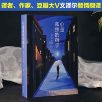 心是孤独的猎手