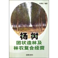 [M]杨树团状造林及林农复合经营-9787508272498