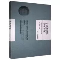 中国话剧的诗化传统