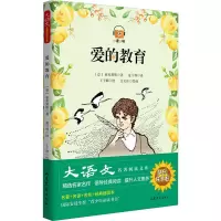 爱的教育