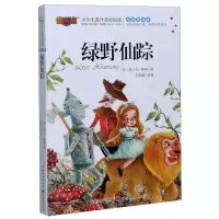 [N]绿野仙踪(注音美绘本)/小学生课外基础阅读-9787571204600