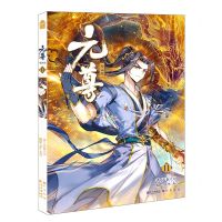 [N]元尊(漫画版11)-9787549274826