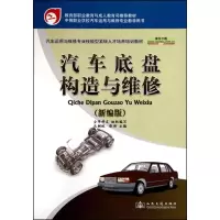 [M]汽车底盘构造与维修(新编版)-9787114085604