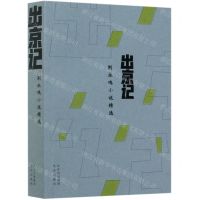 [N]出京记(荆永鸣小说精选)-9787200154894