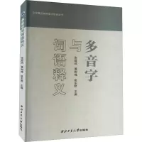 多音字与词语释义