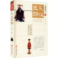 东汉王朝