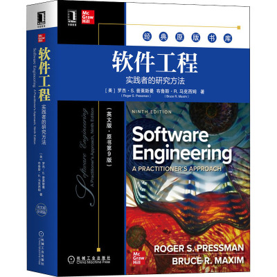 软件工程(实践者的研究方法英文版原书第9版)/经典原版书库