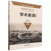 [N]学术英语(社科第2版高等学校学术英语EAP系列教材)-9787521313963
