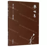 [N]药味集/周作人著作-9787553812205