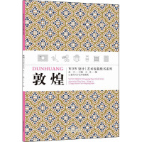 敦煌/WOW设计艺术包装纸书系列