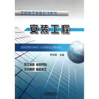 [M]安装工程-9787113137953