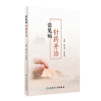 常见病针药并治