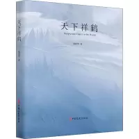 天下祥鹤(精)