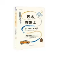 [N]艺术在路上(精)/焦点艺术丛书-9787559833174