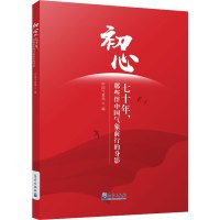 初心:七十年,那些伴中国气象前行的身影