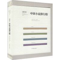 2019中国小说排行榜