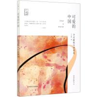 可爱的中国 方志敏散文诗歌选