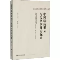 中国疆域形成与发展的理论探索