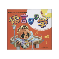 [M]语言早早学-9787541748219