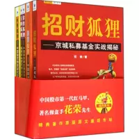 [M]花荣操盘实战秘籍.狐狸系列-9787509631447