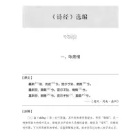 少儿礼乐文化读本(儒家经典卷)